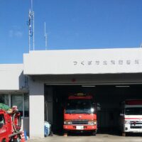 茨城県つくば市　筑波分署
