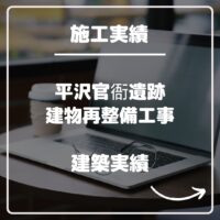 茨城県つくば市　平沢官衙遺跡